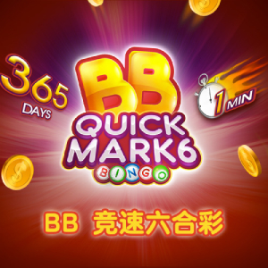 BB彩票竞速六合彩快开型彩票游戏玩法、香港六合彩开奖规则及走势图