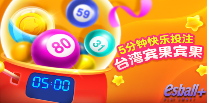BB彩票台湾宾果游戏玩法规则、台湾宾果平台推荐