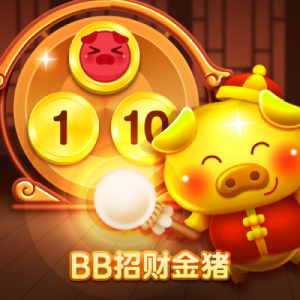 BB彩票游戏招财金猪玩法、游戏规则详解