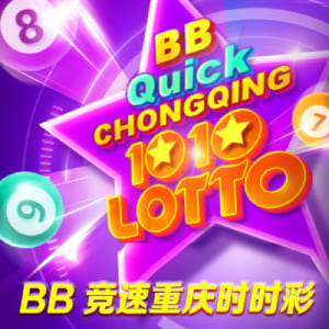 BB彩票竞速重庆时时彩开奖信息、玩法，提供最稳定的时时彩平台