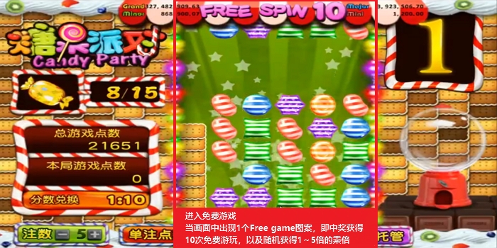 BB电子游艺糖果派对免费连线游戏